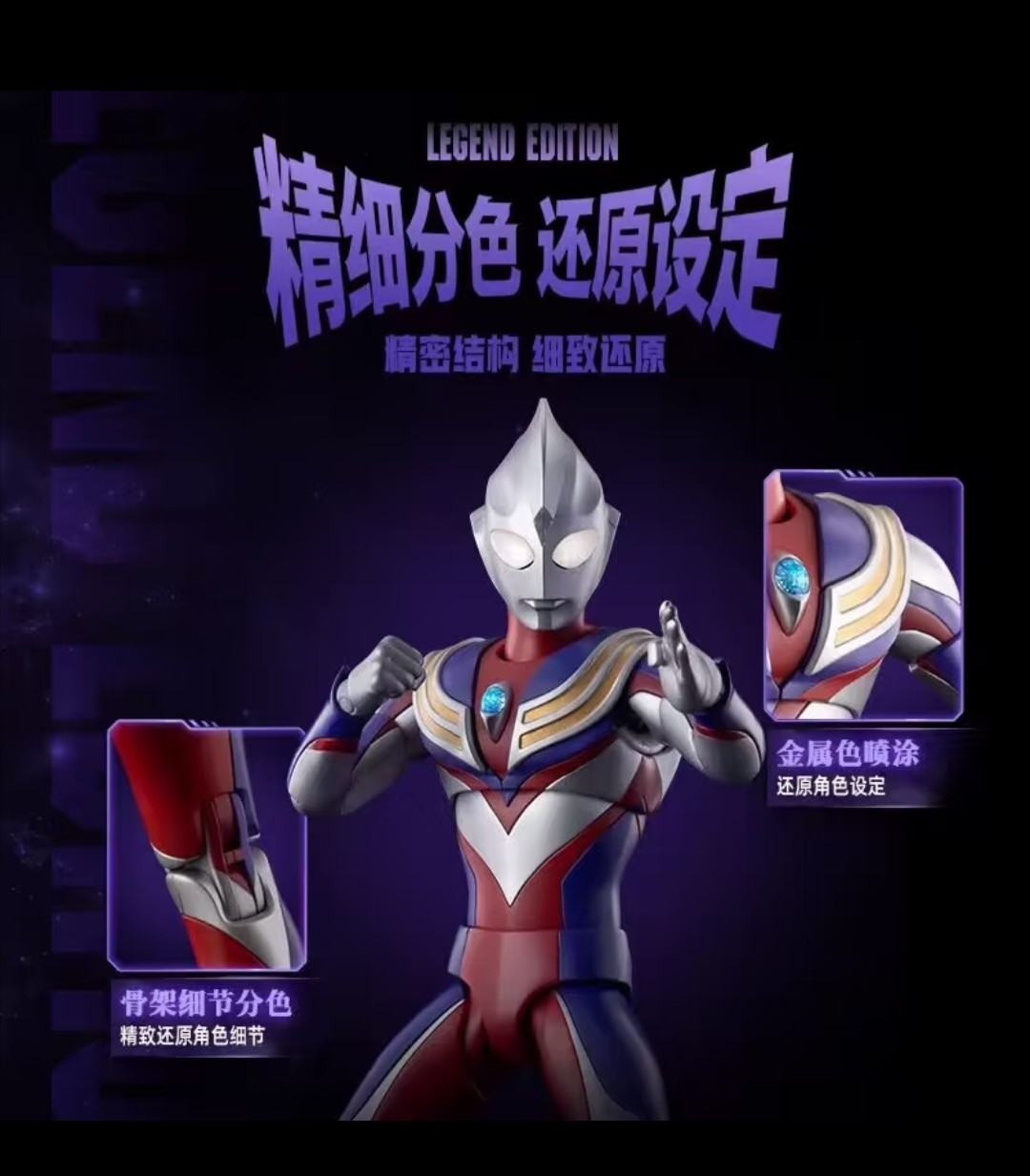 Model Kit Ultraman Tiga - Original Blokees Ultraman Legend Edition -